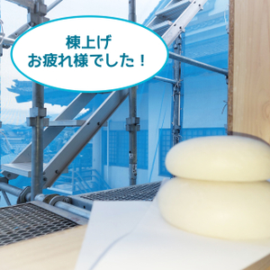 H様邸　棟上げ