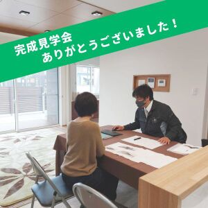 多度津町・住まいの完成見学会は無事終了いたしました。