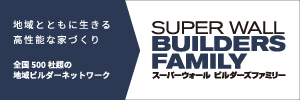 SWビルダーズファミリー