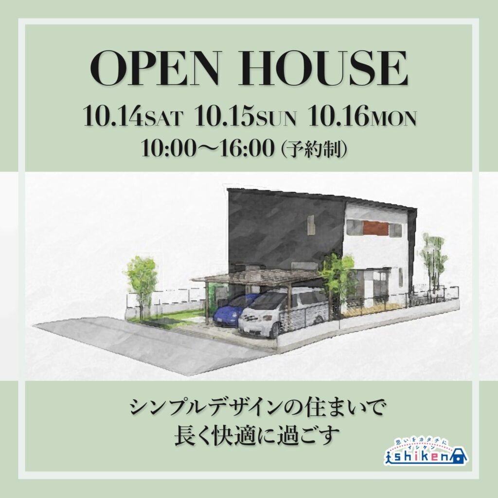 【予約制】住まいの完成見学会開催！丸亀市飯山町川原