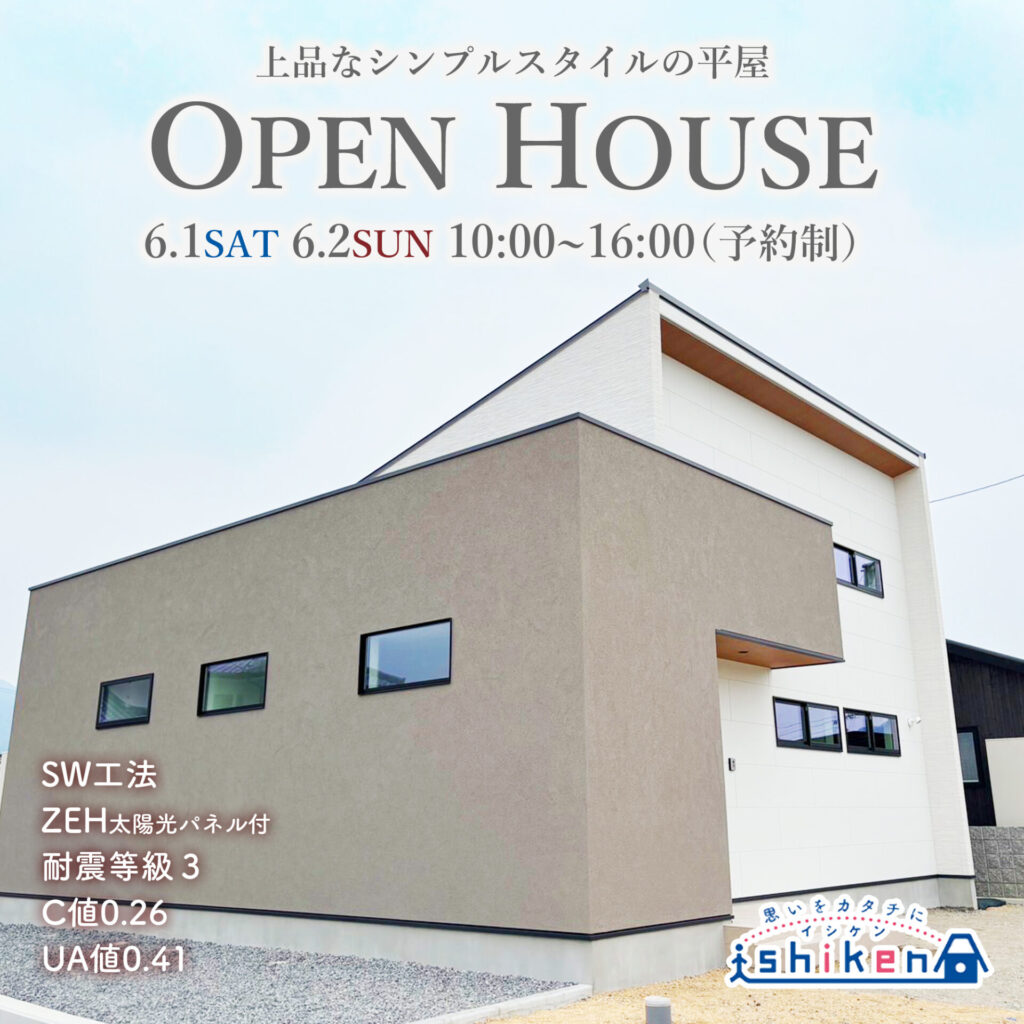 【予約制】住まいの完成見学会開催！善通寺市稲木町