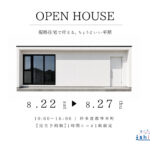 【予約制】住まいの完成見学会開催！香川県琴平町
