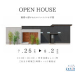 【予約制】住まいの完成見学会開催！香川県まんのう町