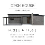 【予約制】住まいの完成見学会開催！香川県善通寺市