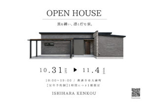 【予約制】住まいの完成見学会開催！香川県善通寺市