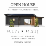 【予約制】住まいの完成見学会開催！香川県坂出市