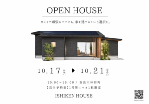 【予約制】住まいの完成見学会開催！香川県坂出市