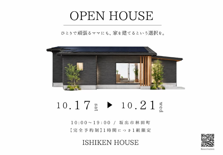【琴平町・平屋住宅】10/17～10/21　新築完成見学会開催