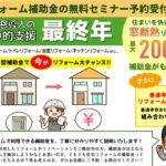 【善通寺市で暮らす方必見!!】今がチャンス！リフォーム・リノベの補助金説明会