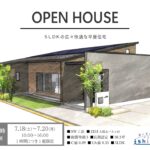 【予約制】住まいの完成見学会開催！香川県善通寺市