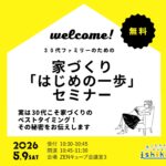 【善通寺市で暮らす方必見!!】今がチャンス！リフォーム・リノベの補助金説明会