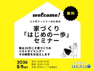 【善通寺市で暮らす方必見!!】今がチャンス！リフォーム・リノベの補助金説明会