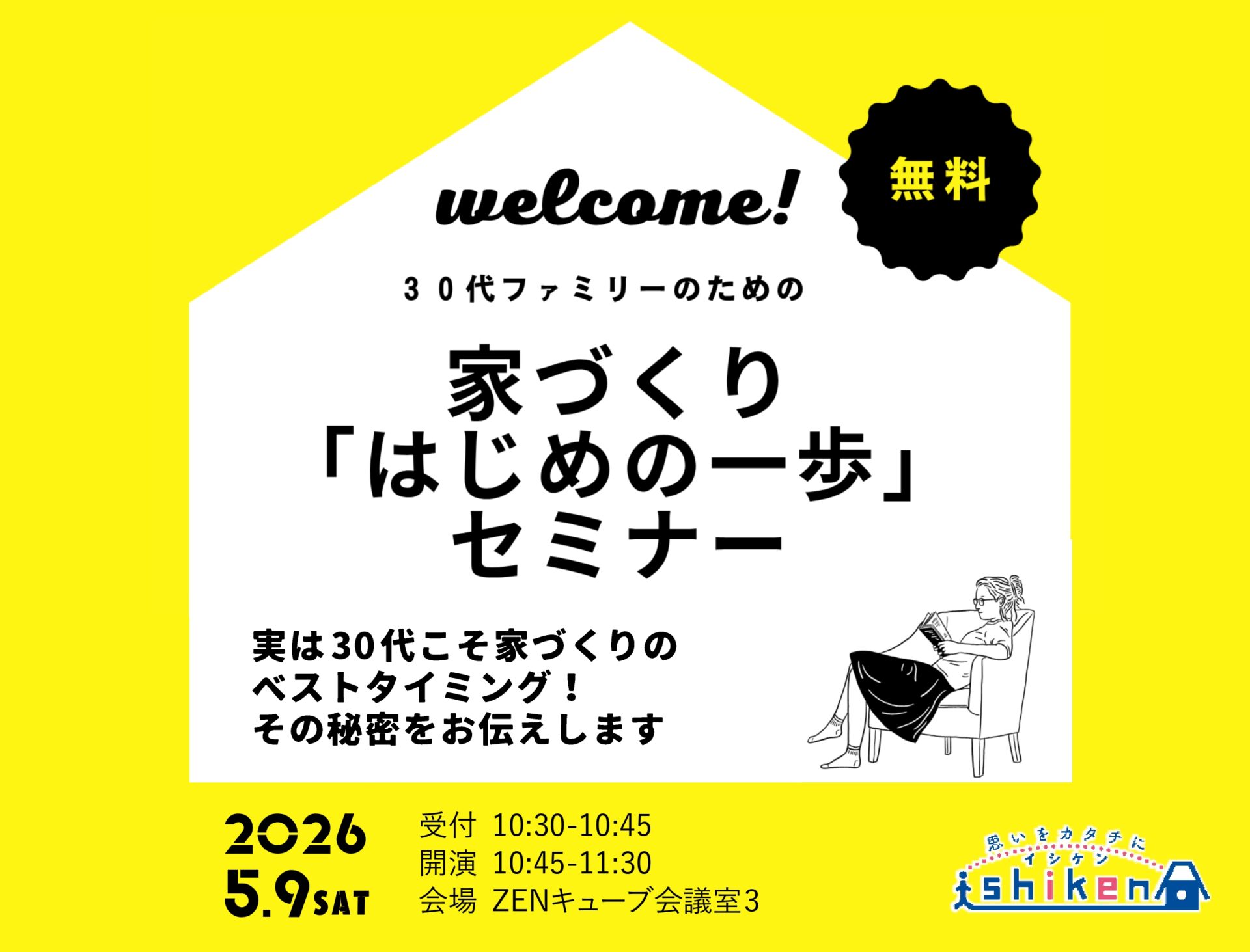 【善通寺市で暮らす方必見!!】今がチャンス！リフォーム・リノベの補助金説明会