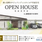 【予約制】住まいの完成見学会開催！香川県宇多津町